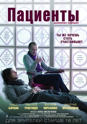 The Patients - Russian Movie Poster (thumbnail)
