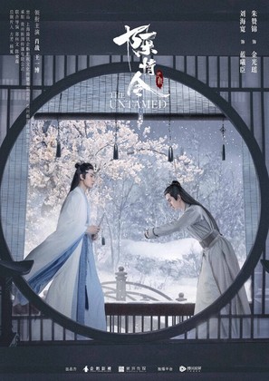 &quot;Chen qing ling&quot; - Chinese Movie Poster (thumbnail)