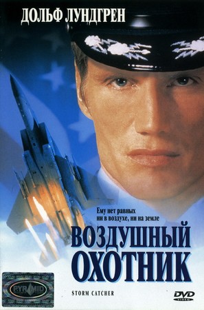 Storm Catcher - Russian DVD movie cover (thumbnail)