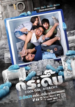 Kra Deub - Thai Movie Poster (thumbnail)