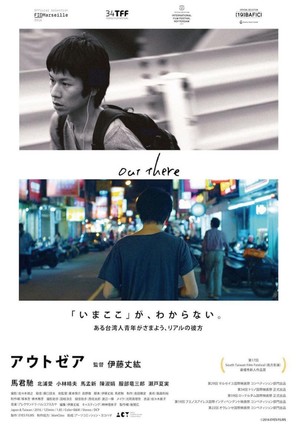 Out There - Japanese Movie Poster (thumbnail)