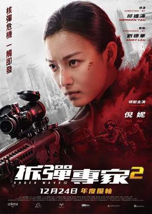 Shock Wave 2 - Hong Kong Movie Poster (thumbnail)