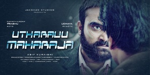 Utharavu Maharaja - Indian Movie Poster (thumbnail)