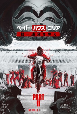 &quot;Money Heist: Korea - Joint Economic Area&quot; - Japanese Movie Poster (thumbnail)