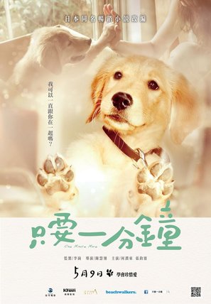Ippunkan dake - Taiwanese Movie Poster (thumbnail)