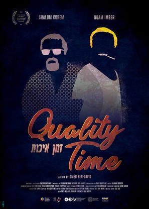 Quality Time - Israeli Movie Poster (thumbnail)