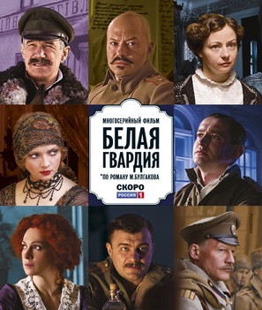 &quot;Belaya gvardiya&quot; - Russian Movie Poster (thumbnail)