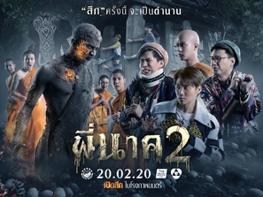 Pee Nak 2 - Thai Movie Poster (thumbnail)