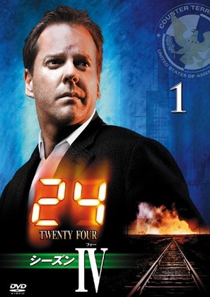 &quot;24&quot; - Japanese Movie Cover (thumbnail)