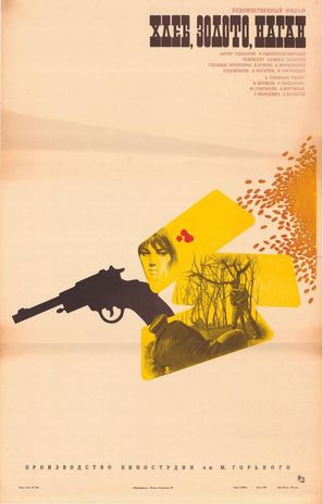 Khleb, zoloto, nagan - Soviet Movie Poster (thumbnail)