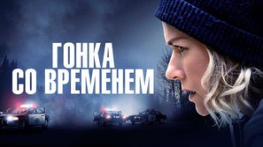 Lakewood - Russian poster (thumbnail)