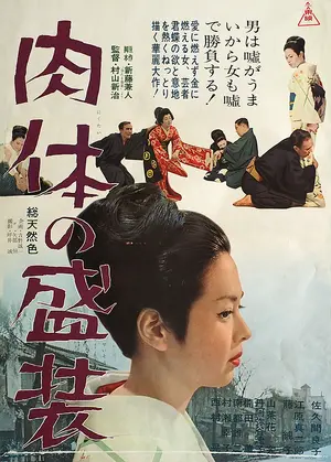 Nikutai no seisô Poster