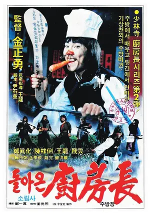Dolaon solimsa jubangjang Poster