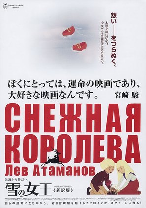 Snezhnaya koroleva - Japanese Movie Poster (thumbnail)