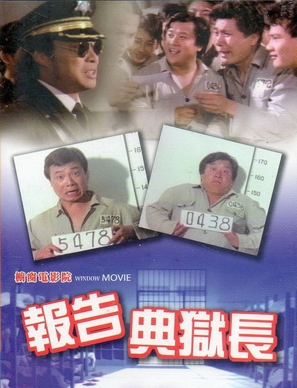 Bao gao dian yu zhang - Taiwanese DVD movie cover (thumbnail)