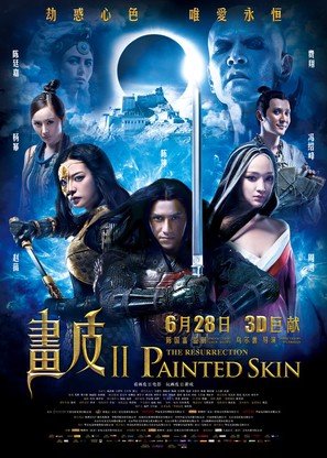 Hua pi 2 - Chinese Movie Poster (thumbnail)