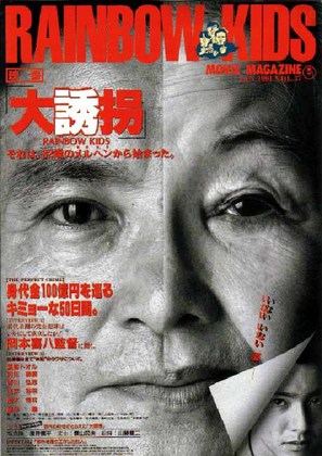 Daiyukai - Japanese Movie Poster (thumbnail)