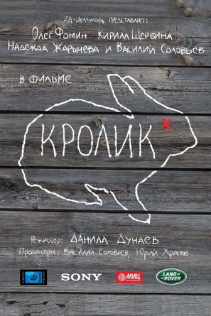 Krolik - Russian Movie Poster (thumbnail)