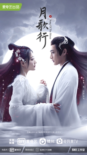 &quot;Song of the Moon&quot; - Chinese Movie Poster (thumbnail)