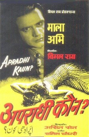 Apradhi Kaun? - Indian Movie Poster (thumbnail)