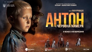 Anton - Ukrainian Movie Poster (thumbnail)