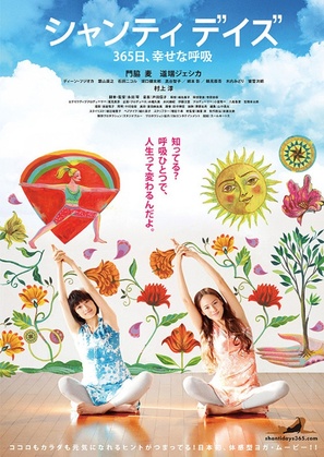 Shanti Days: 365-nichi, Shiawase no Koky&ucirc; - Japanese Movie Poster (thumbnail)