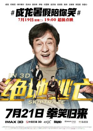 Skiptrace - Chinese Movie Poster (thumbnail)