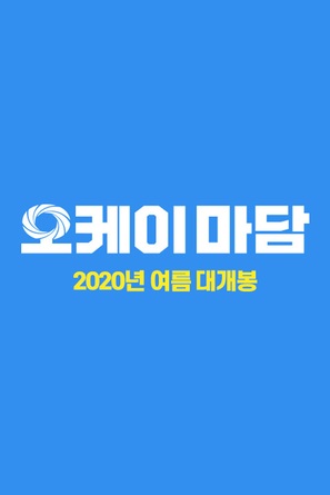 Okay Madam - South Korean Logo (thumbnail)