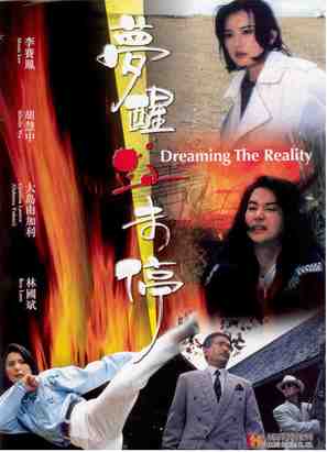 Meng xing xue wei ting - Hong Kong Movie Poster (thumbnail)