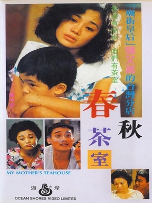 Chun qiu cha shi - Taiwanese Movie Poster (thumbnail)