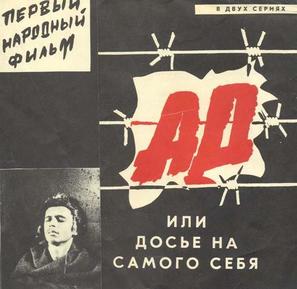 Ad, ili dose na samogo sebya - Russian Movie Poster (thumbnail)