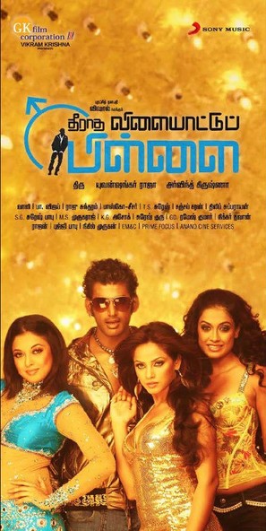 Theeradha Vilaiyattu Pillai - Movie Poster (thumbnail)