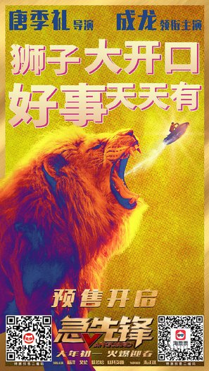 Vanguard - Chinese Movie Poster (thumbnail)