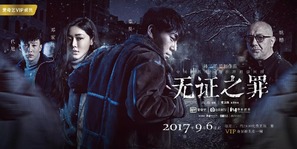 &quot;Burning Ice&quot; - Chinese Movie Poster (thumbnail)