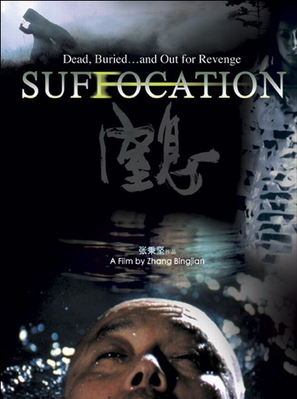 Suffocation - poster (thumbnail)