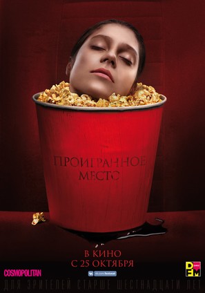 Proigrannoe mesto - Russian Movie Poster (thumbnail)