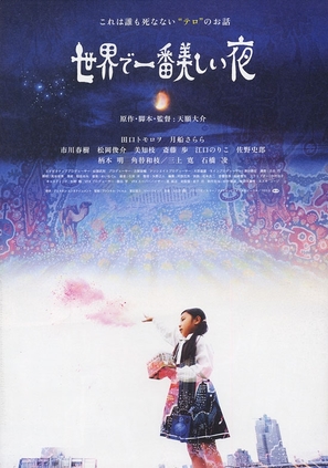 Sekai de ichiban utsukushii yoru - Japanese poster (thumbnail)