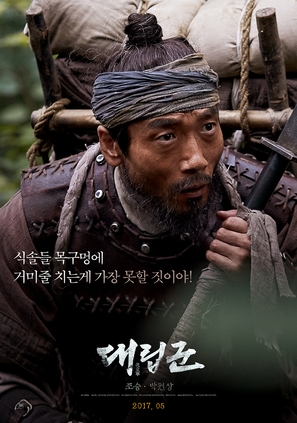 The Proxy Soldiers - South Korean Movie Poster (thumbnail)