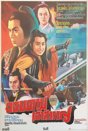 Kuai le ying xiong - Thai Movie Poster (thumbnail)