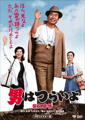 &quot;Otoko wa tsurai yo&quot; - Japanese DVD movie cover (thumbnail)