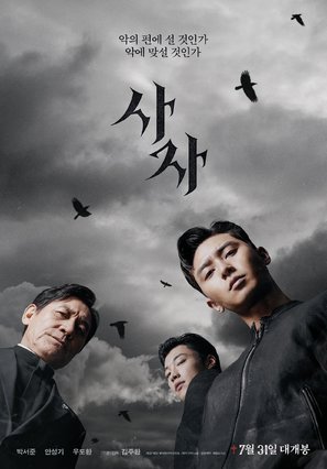 The Divine Fury - South Korean Movie Poster (thumbnail)