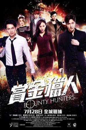 Bounty Hunters - Chinese Movie Poster (thumbnail)