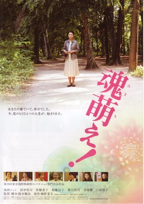 Tamamoe! - Japanese Movie Poster (thumbnail)