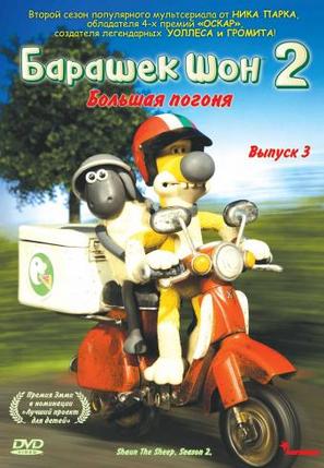 &quot;Shaun the Sheep&quot; - Russian DVD movie cover (thumbnail)