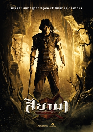 Siyama - Thai poster (thumbnail)