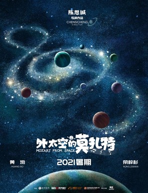 Wai tai kong de mo zha te - Chinese Movie Poster (thumbnail)
