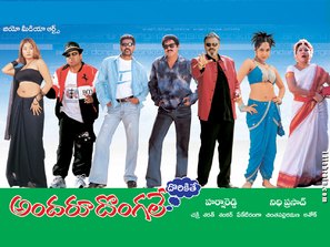 Andaru Dongale - Indian Movie Poster (thumbnail)