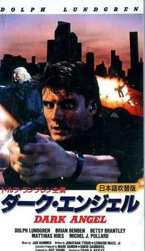 Dark Angel - Japanese Movie Cover (thumbnail)