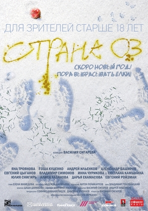 Strana Oz - Russian Movie Poster (thumbnail)