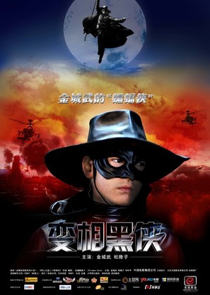 K-20: Kaijin niju menso den - Chinese Movie Poster (thumbnail)